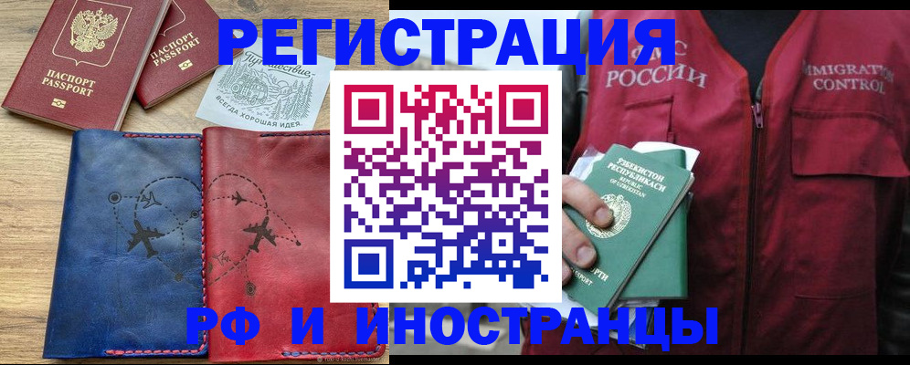 временная регистрация для школы в Торжоке