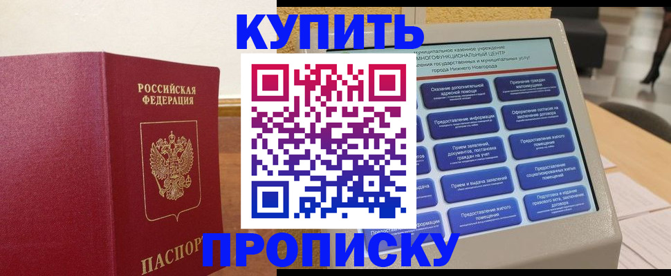 прописка для кредита в Торжоке