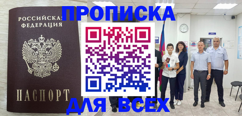прописка для работы в Торжоке