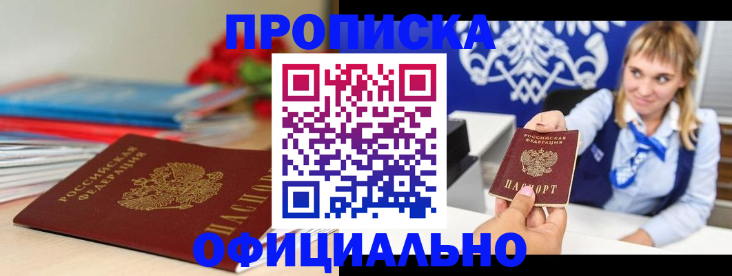 прописка для кредита в Торжоке