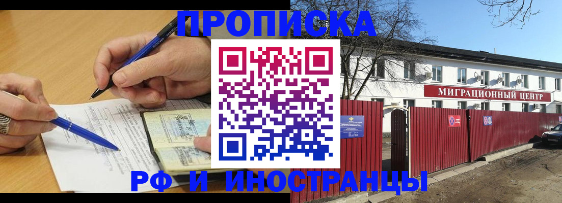прописка иностранных граждан в Торжоке